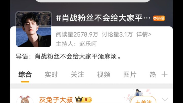 《肖战粉丝不会给大家平添麻烦》