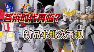 [最新胶闻]答辩时代3.0？集模社star马克兔，卡碧尼多款新品发布，大班里歇尔c型再版