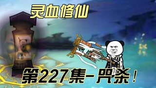[Tu luyện huyết linh] Tập 227 Mo Qingxuan cuối cùng cũng lên được tàu cướp biển? !