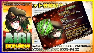 Airi Unit Preview | Grand Summoners Japan