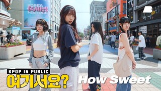 [여기서요?] 뉴진스 NewJeans - How Sweet | 커버댄스 Dance Cover