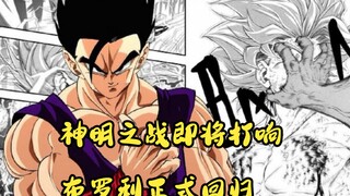 龙珠革命七，神明之战即将打响，布罗利正式回归，午饭挑起大梁
