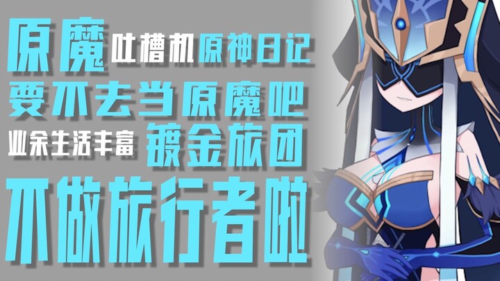 【เครื่องบ่น】ในวันที่ไม่มีนักเดินทาง ตัวร้ายดั้งเดิมกำลังทำอะไรอยู่? ดูจบแล้วรู้สึกว่าเป็นตัวร้ายดั้ง