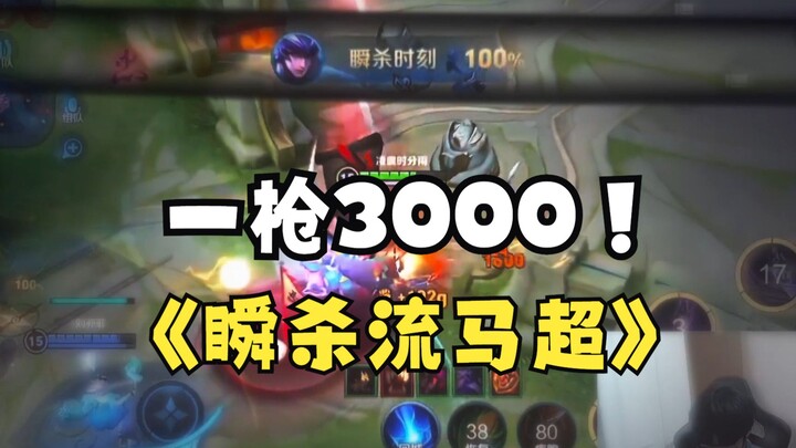 Bữa tiệc sát thương tức thì, Mã Siêu lối chơi bắn một phát hạ gục!