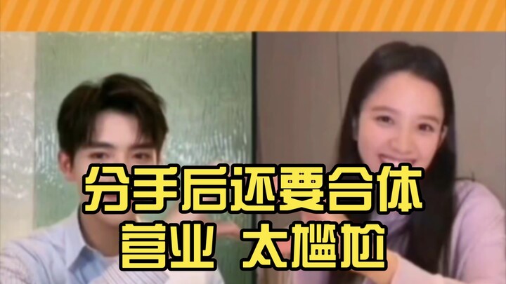 Still teaming up for work after breaking up—so awkward!