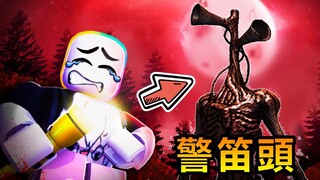 遇到非官方SCP-6789『警笛頭』😱 ! ? 後面還遇到吃人的huggy wuggy 絨毛娃娃 ! ! !【Roblox 機器磚塊】