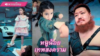 (เต็มเรื่อง) ลูกน้องเทพสงครามนรก... กลายเป็นเจ้าหนูน่ารักที่โคตรไร้เทียมทาน!