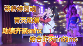 【Jiang Shuting's Team Spirit】So yesterday when Zhou Xiang asked Qing Zong if his team spirit was bra