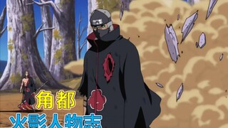 【火影人物志39】晓组织的钱包，角都 哀莫大于存了一百年的钱，没花