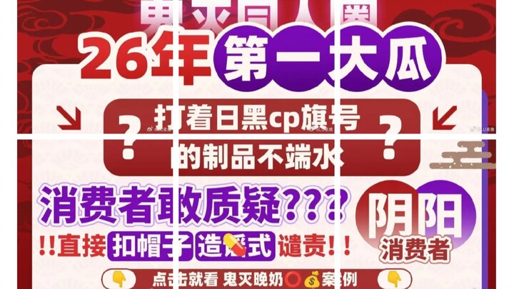 [Authorized] Archive of Japanese-Black CP Gossip in the Demon Slayer Fan Circle