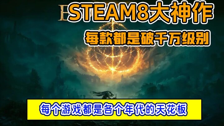 Who else?! 8 Steam games that have sold over 10 million copies, each a pinnacle of its era.