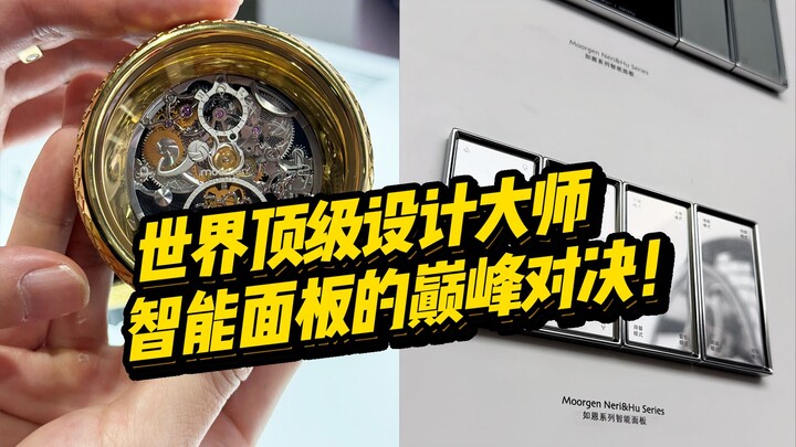 ช่างเป็นการประลองฝีมือระดับเทพจริงๆ! ปรมาจารย์ด้านการออกแบบระดับโลก ประชันฝีมือสุดยอดกับแผงควบคุมอัจ