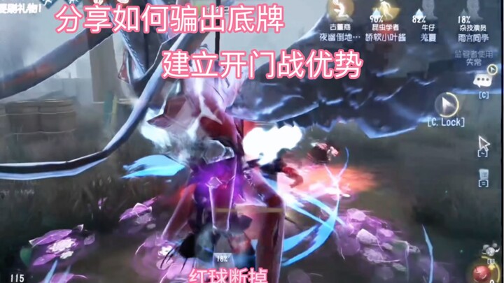 [Identity V] Playing hard to get just to bait out their trump card!