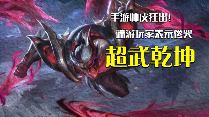 เกมมือถือ League of Legends ออกสกินสุดเท่อีกแล้ว? พอชาว PC ได้เห็นถึงกับร้อง “โว้ย!”