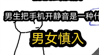 [Quick Version] What is it like when a couple goes to a hotel and the guy turns his phone to silent 