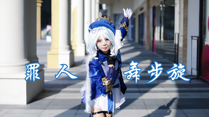 [Xiao Die] Sinner’s Whirling Steps: Dance of the Water God (Furina Cosplay)