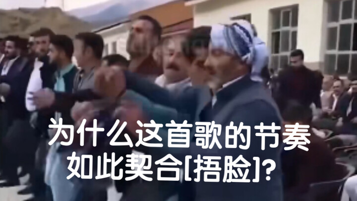 لماذا يتناغم إيقاع هذه الأغنية إلى هذا الحد؟ [أغطي وجهي]