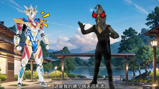 泽塔奥特曼加油！