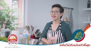 เคล็ด (ไม่) ลับฉบับครัวชั้นสูง : หั่นมะเขือเทศให้บางเพื่อง่ายต่อการรับประทาน