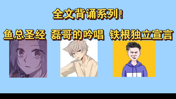 Seri Hafalan Penuh! Nyanyian Abang Lei, Kitab Suci Si Ikan, Deklarasi Kemerdekaan para Tie Gen!