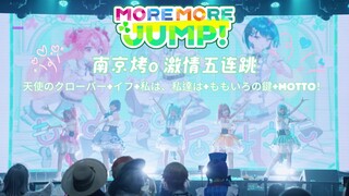 【南京烤o/mmj☘️】五连跳背投没了？无所谓超元气mmj会极限救场！