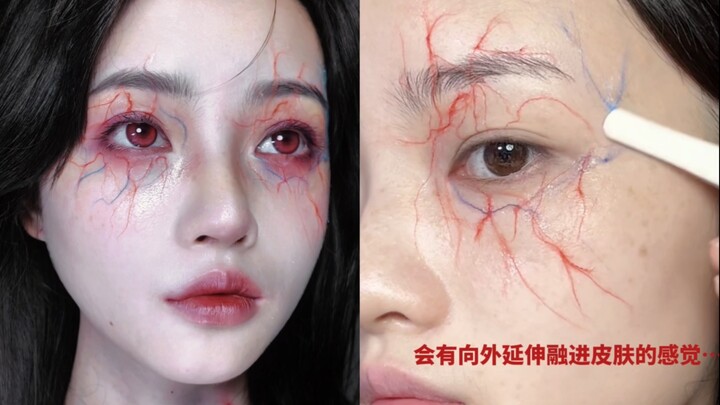 用毛线做的血管妆｜手抖有救了！！