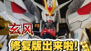 出修复版了！