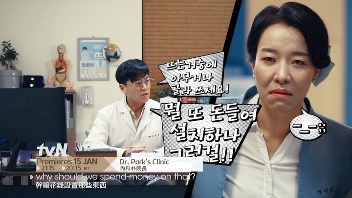 Dr. Park's Clinic ǀ 內科朴院長 Teaser