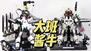 【拼装】大班酱牛 1/60