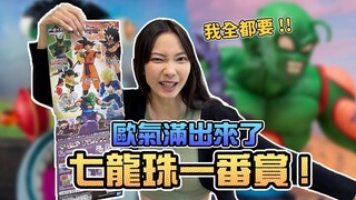 欧气满出来了，七龙珠一番赏