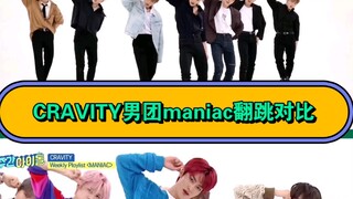 【翻跳对比】maniac by CRAVITY （啊哈，有几个好像在出差十五夜里面有见过）