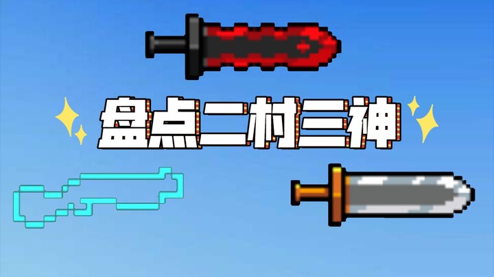 【Soul Knight】Inspection of the two villages and three gods!