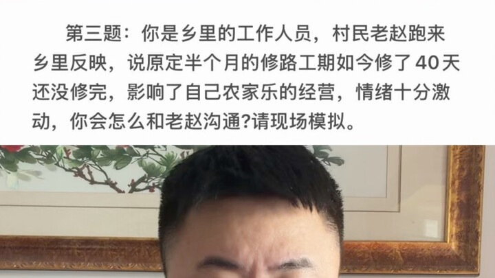 Mock Interview: The Lao Zhao Farmhouse Incident