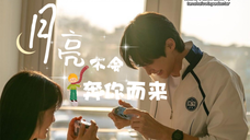 金惠允◎边佑锡|双视角|月亮不会不会奔你而来,小狗会|“爱意不被知晓照样不朽”