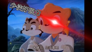 虹猫少侠，好眼力！⚡️⚡️⚡️