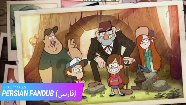 🎙Gravity Falls Persian Fandub🎙