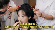 卧槽 狗志变身志强了还有开机vlog 杨紫她晚上兴奋的睡不着 早上4点就醒了 我家奥宝是个戏痴 哈哈哈