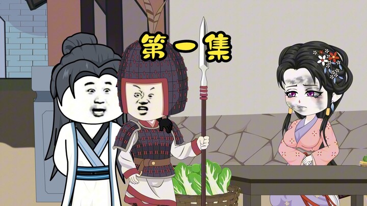轮回蜉蝣人间【原著后续】第一集：随着岁月一步步往前走