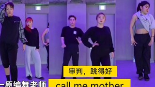 成韩彬与编舞师，学员同框对比，call me mother，我真的好爱哦，跳得也是真的好……