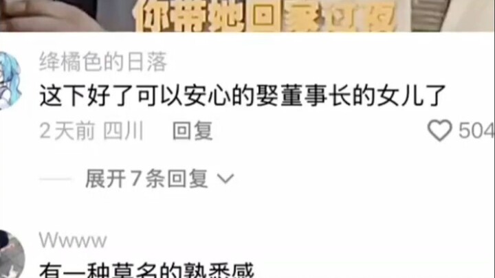 ทีนี้ก็วางใจได้เลยว่าจะแต่งงานกับลูกสาวประธานบริษัทได้แล้ว ฮี่ๆ