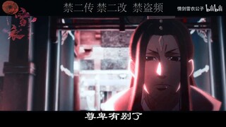 [อนิเมะ] [Grandmaster of Demonic Cultivation] Wen Ruohan