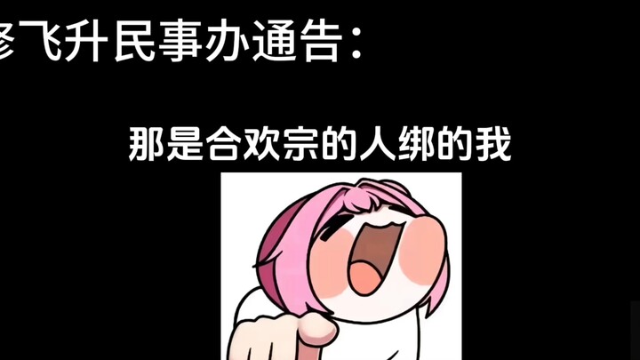 我的族人不是化成资质陪伴着我吗？