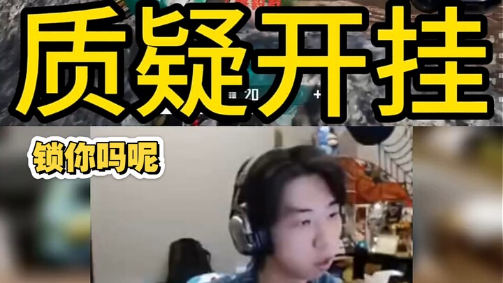 XDD โดนคนเดินผ่านมาตั้งข้อสงสัยว่าโกง “จะล็อกคุณเหรอ” หรือนี่แหละคือโซนบุกโหดในตำนาน?