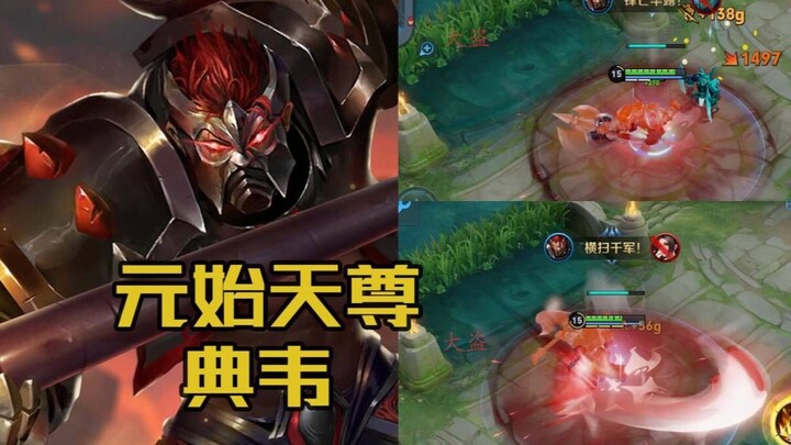 จอมโจร: องค์ปฐมสุริยเทพ — เตี้ยนเหวยมหาเซียน