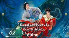 ตอนที่ 2 🐱🐱 ซับไทย