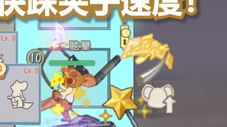 What!? The fastest speed to step on the trap! [Cat and Mouse]