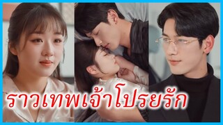 เจียงเซิง นักศึกษาสาว | ราวเทพเจ้าโปรยรัก | เขามาถึงราวกับเทพเจ้า (ซับไทย) #ซีรี่ส์สั้น