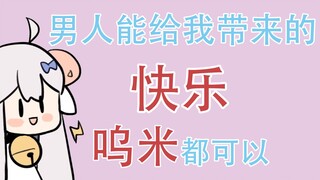 ความสุขที่ผู้ชายคนหนึ่งมอบให้ได้! ฉันทำได้ทุกอย่าง! (ตัดเมื่อวันที่ 20 มีนาคม 2564)