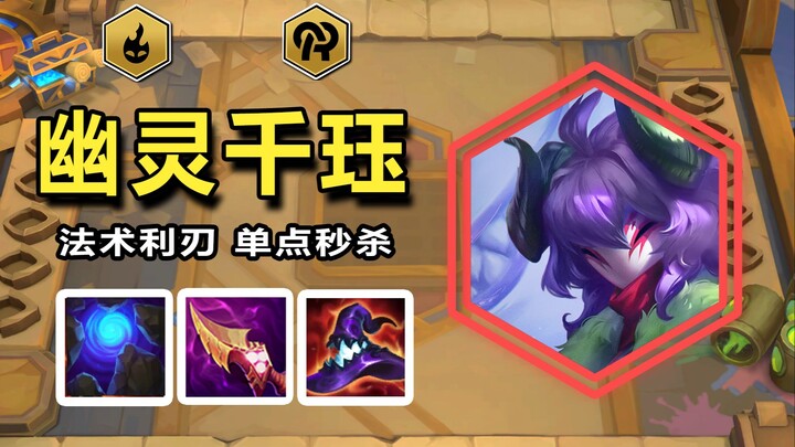 [Shen Chao’s Teamfight Tactics S11 Guide] [Phantom Qiyana] Qiyana’s skill damage buffed—another domi