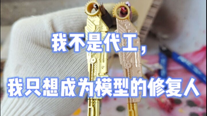高达PG强袭自由老模新修艰辛历程